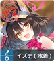 限定 ★3 イズナ（水着）