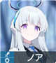 ★3 ノア