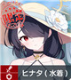 限定 ★3 ヒナタ（水着）