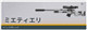 [SSR] ミエティエリ