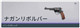 [SR] ナガンリボルバー