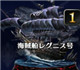 海賊船レグニス号