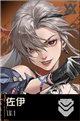 [S] 佐伊