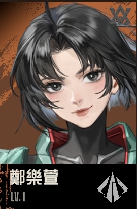 [S] 鄭樂萱