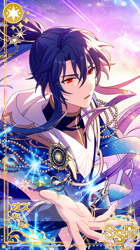 限定 [SSR] 【おまえと星宵を越えて】オズ