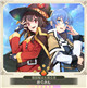 限定 [爆裂魔法を操る者]めぐみん