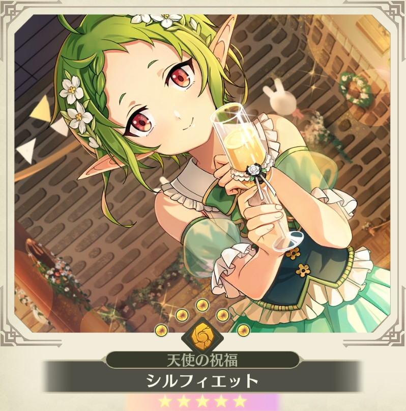 限定 [天使の祝福]シルフィエット