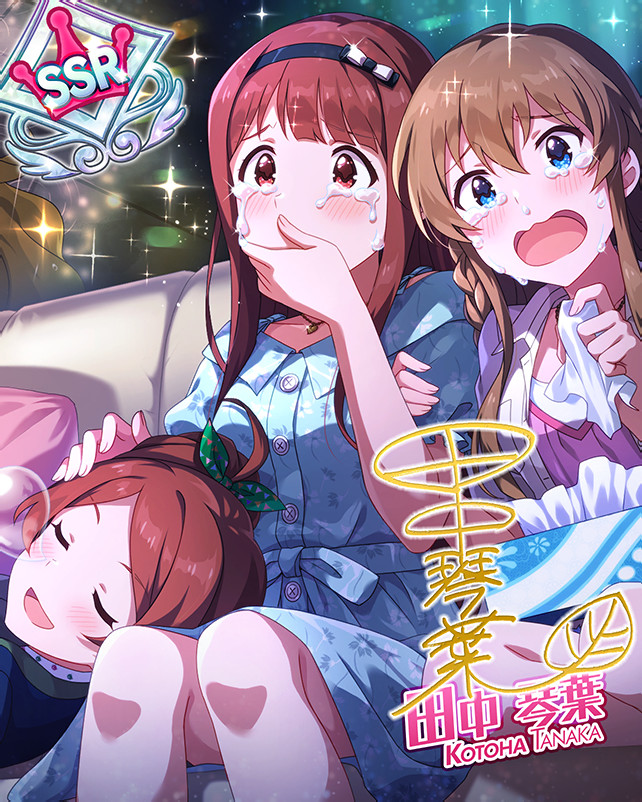 限定 [SSR]優雅な休日　田中琴葉