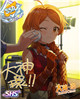 限定 [SSR]レッドは早めにやってくる！　大神環