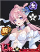 限定 [艶花]乙姫