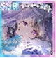限定 [SSR] 【(世界)皮膜i】黛 冬優子