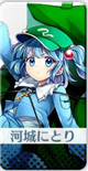 [超妖怪弾頭]河城にとり