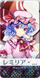 [永遠に紅い幼き月]レミリア・スカーレット