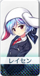[普通の月の兎]レイセン