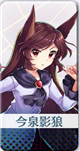 [竹林のルーガルー]今泉影狼