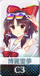超限定 [楽園の有閑な巫女]博麗霊夢