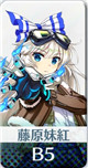 超限定 [反骨の青き不死鳥]藤原妹紅