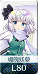 超限定 [Disillusion]魂魄妖夢