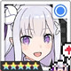 限定 [心優しいハーフエルフ]エミリア